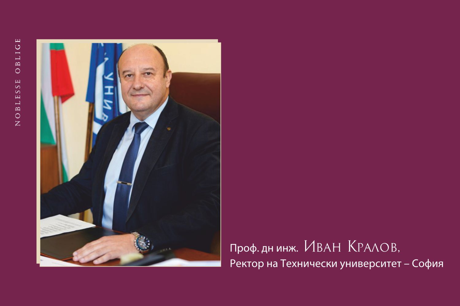 Блицинтервю с проф. дн инж. Иван Кралов, ректор на Технически университет – София